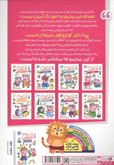 رنگ آمیزی جورج و پپا 4-روز و شب